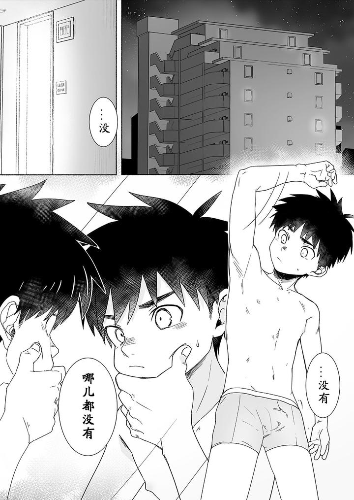 Otona-Ni-Naritai-Tsujisaki-Kun-By-Area-B-Bttn-Chn page 3