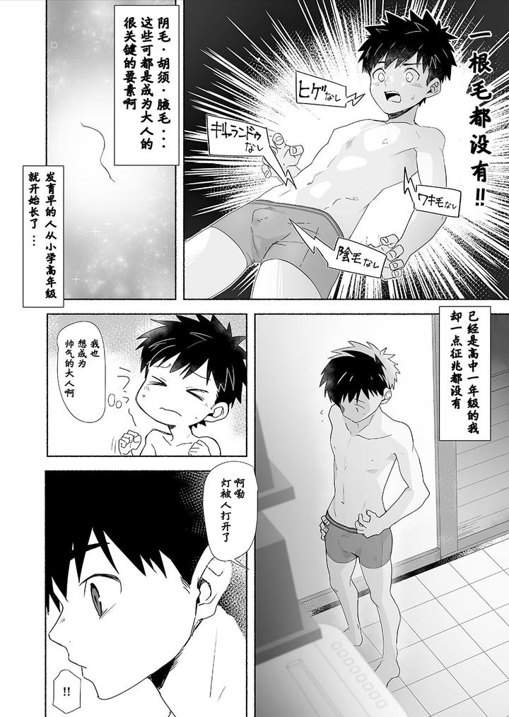 Otona-Ni-Naritai-Tsujisaki-Kun-By-Area-B-Bttn-Chn page 4