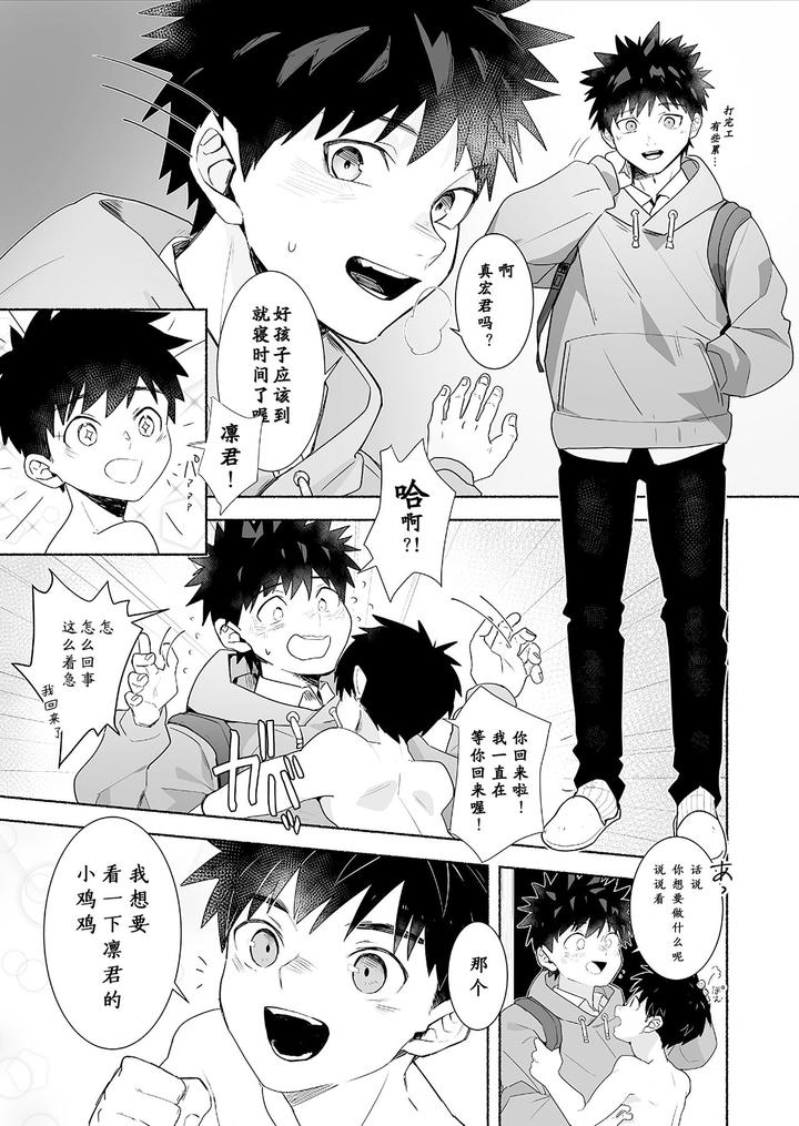 Otona-Ni-Naritai-Tsujisaki-Kun-By-Area-B-Bttn-Chn page 5