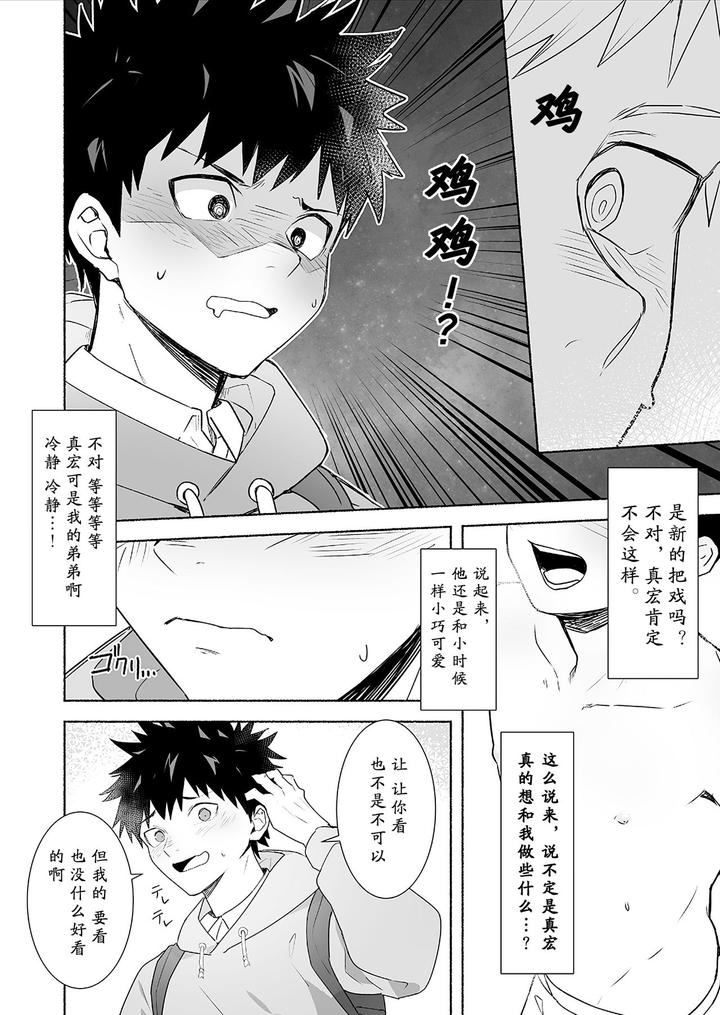 Otona-Ni-Naritai-Tsujisaki-Kun-By-Area-B-Bttn-Chn page 6