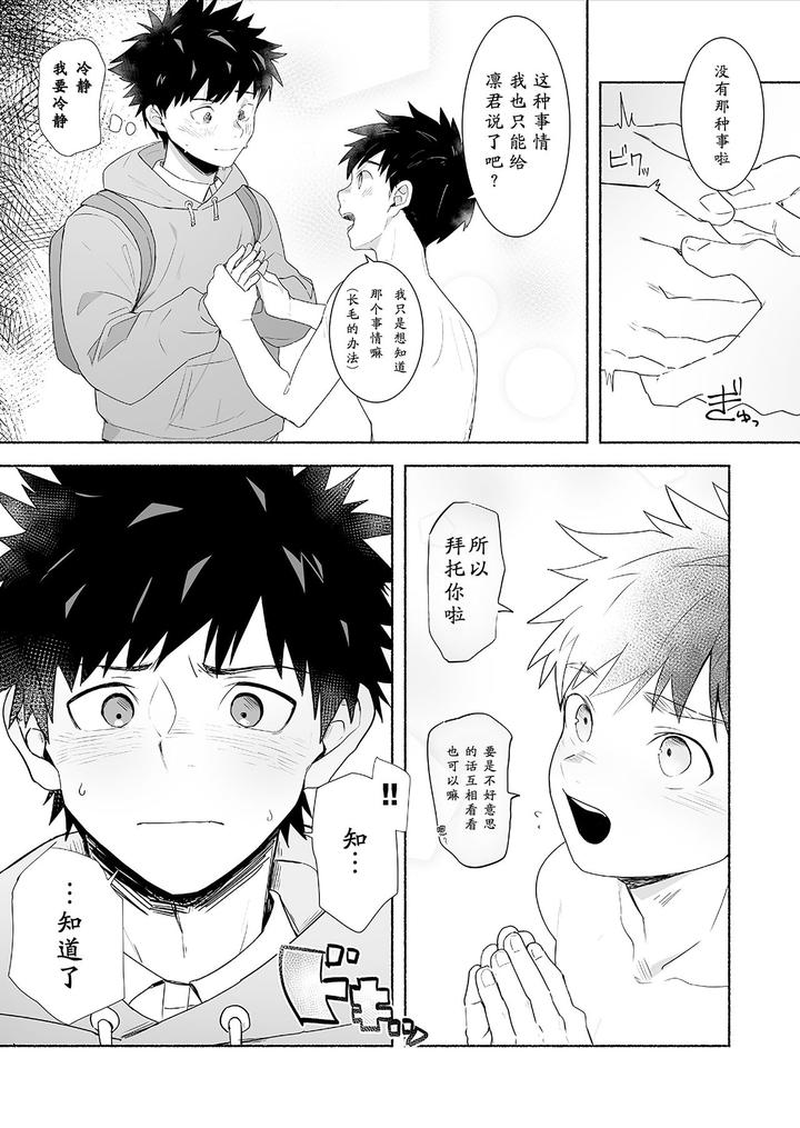 Otona-Ni-Naritai-Tsujisaki-Kun-By-Area-B-Bttn-Chn page 7