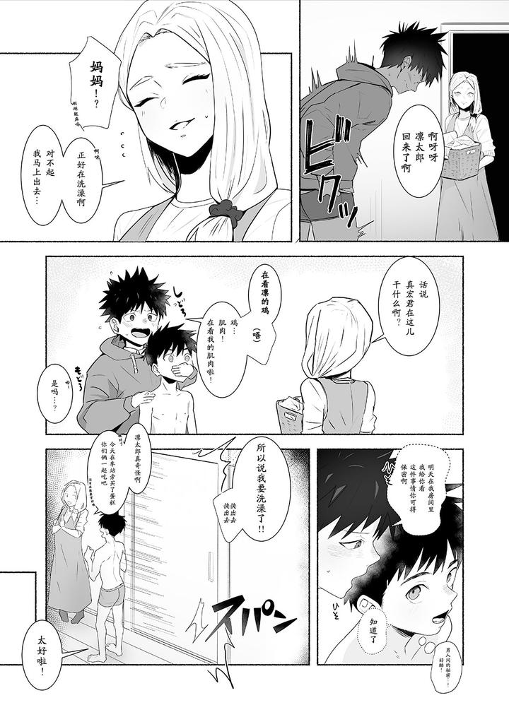 Otona-Ni-Naritai-Tsujisaki-Kun-By-Area-B-Bttn-Chn page 9