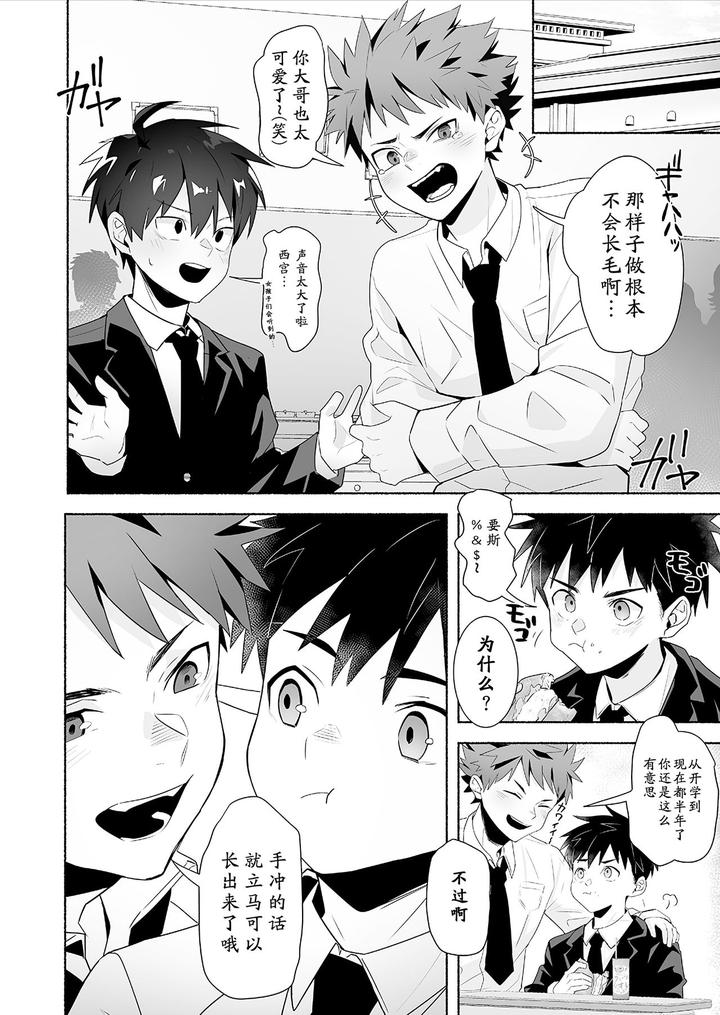 Otona-Ni-Naritai-Tsujisaki-Kun-By-Area-B-Bttn-Chn page 10