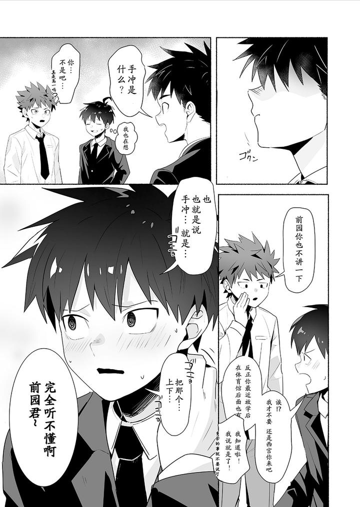 Otona-Ni-Naritai-Tsujisaki-Kun-By-Area-B-Bttn-Chn page 11