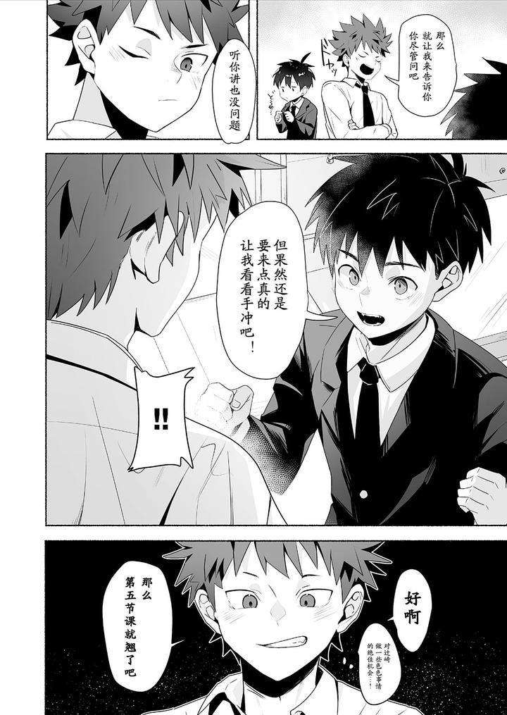 Otona-Ni-Naritai-Tsujisaki-Kun-By-Area-B-Bttn-Chn page 12