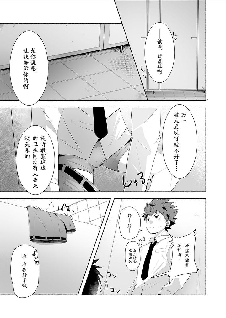 Otona-Ni-Naritai-Tsujisaki-Kun-By-Area-B-Bttn-Chn page 13