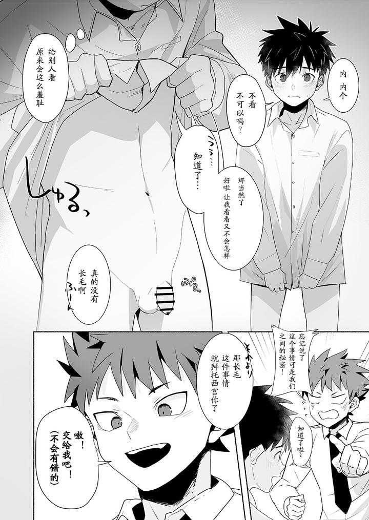 Otona-Ni-Naritai-Tsujisaki-Kun-By-Area-B-Bttn-Chn page 14
