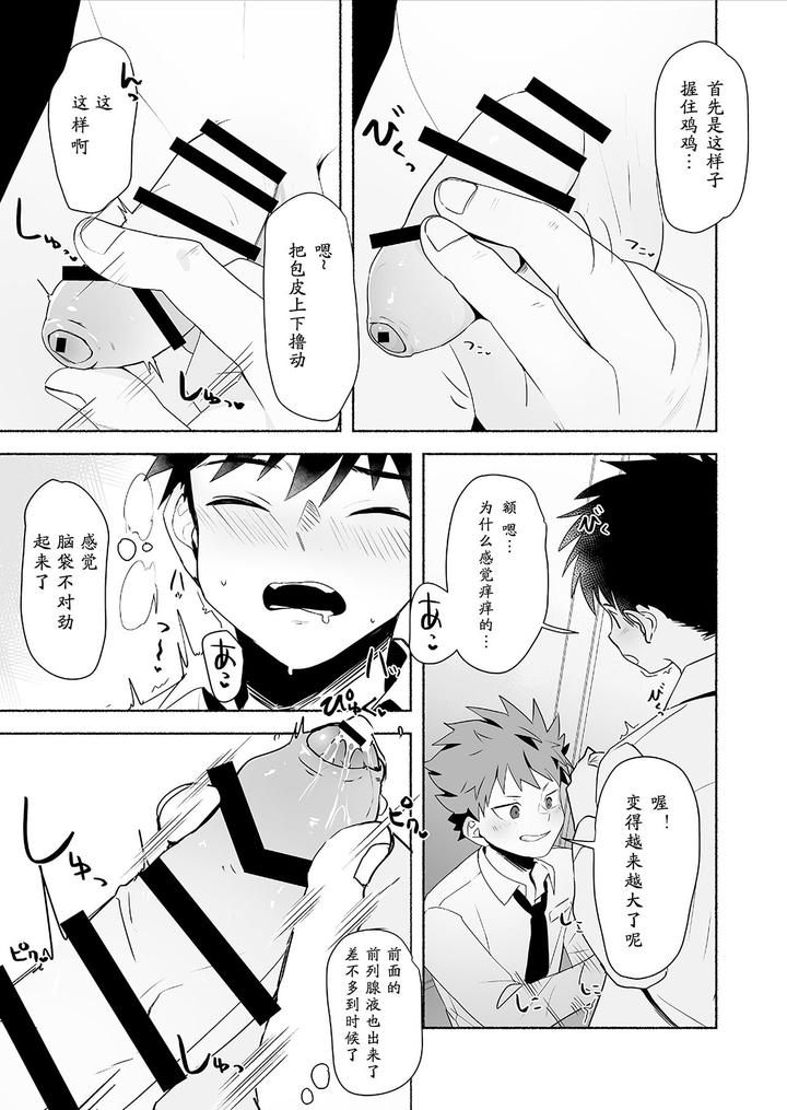 Otona-Ni-Naritai-Tsujisaki-Kun-By-Area-B-Bttn-Chn page 15