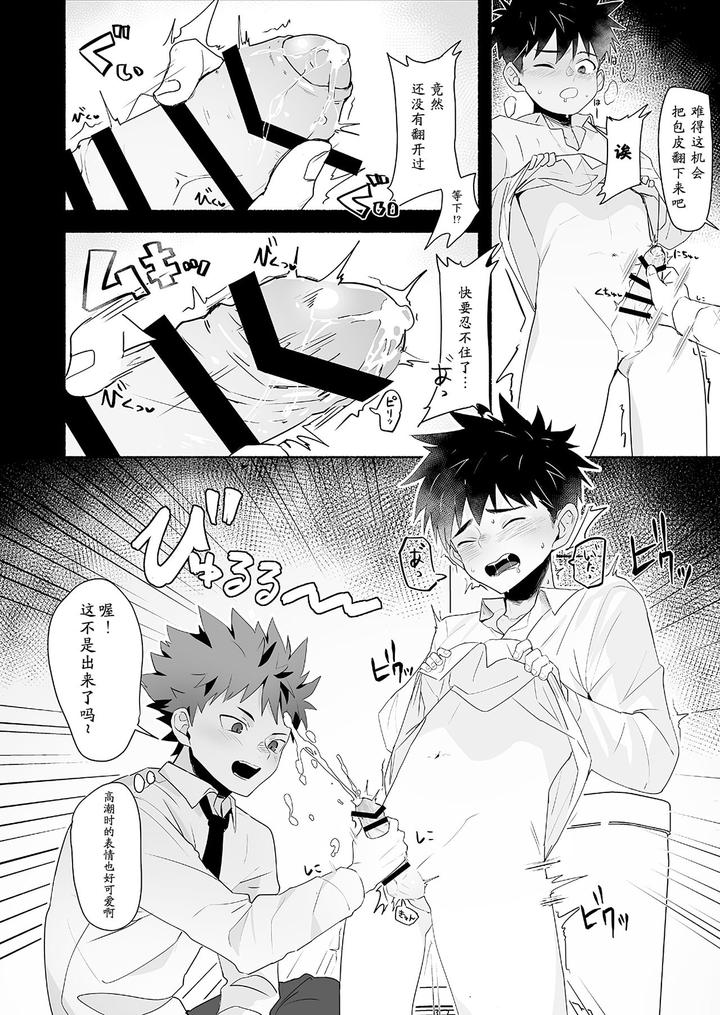 Otona-Ni-Naritai-Tsujisaki-Kun-By-Area-B-Bttn-Chn page 16