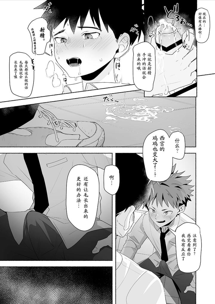 Otona-Ni-Naritai-Tsujisaki-Kun-By-Area-B-Bttn-Chn page 17