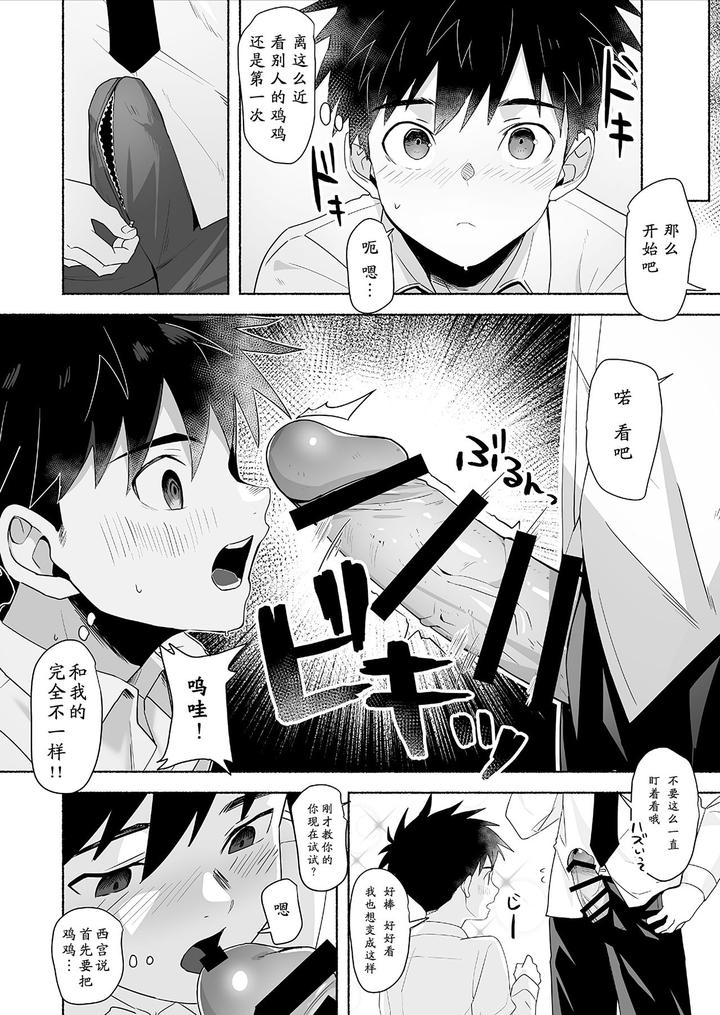 Otona-Ni-Naritai-Tsujisaki-Kun-By-Area-B-Bttn-Chn page 18