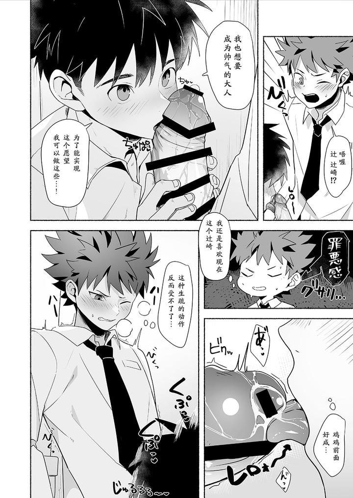 Otona-Ni-Naritai-Tsujisaki-Kun-By-Area-B-Bttn-Chn page 20