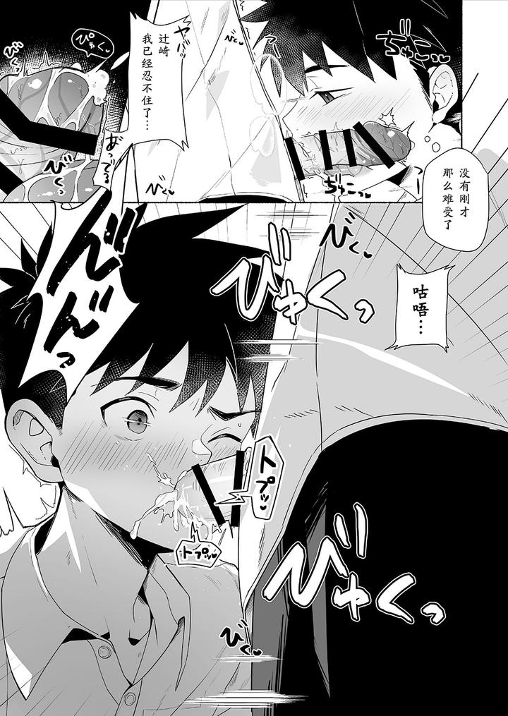 Otona-Ni-Naritai-Tsujisaki-Kun-By-Area-B-Bttn-Chn page 21