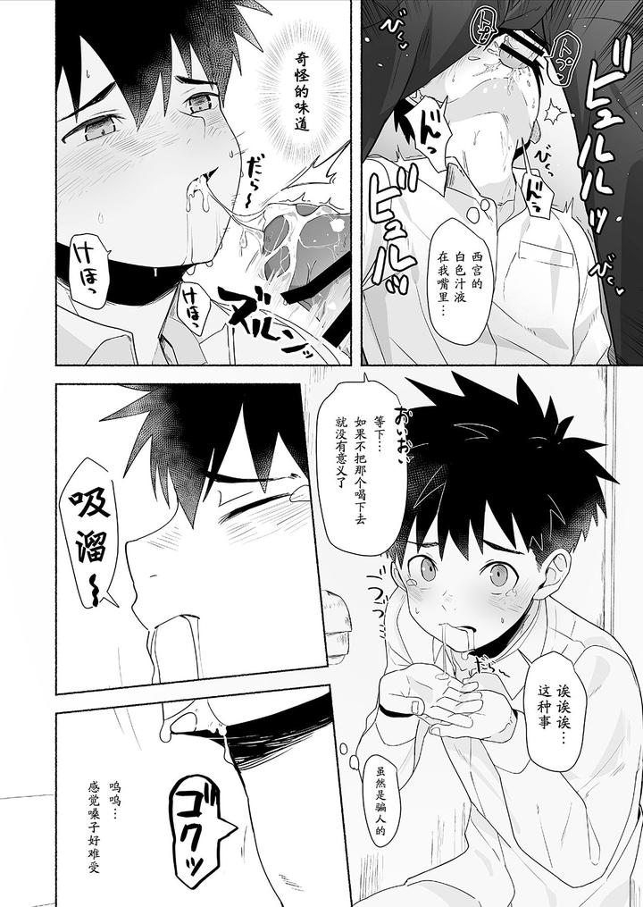 Otona-Ni-Naritai-Tsujisaki-Kun-By-Area-B-Bttn-Chn page 22