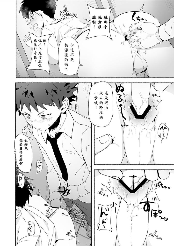 Otona-Ni-Naritai-Tsujisaki-Kun-By-Area-B-Bttn-Chn page 24