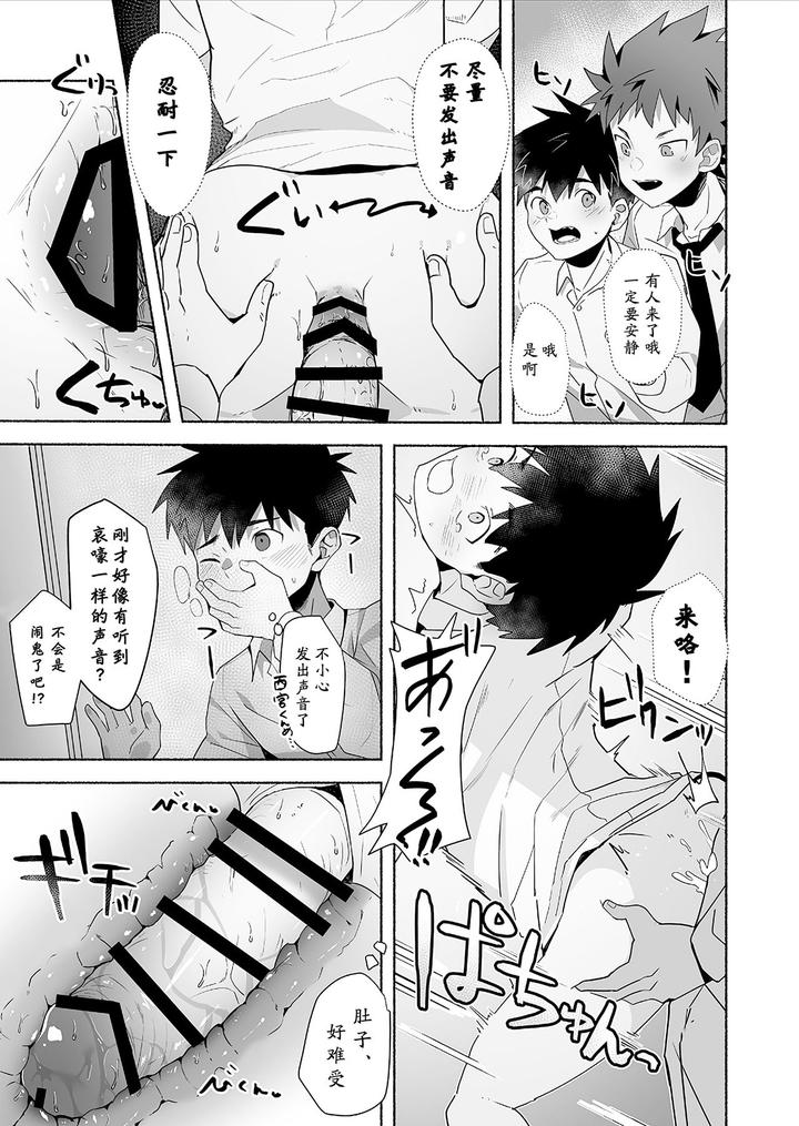Otona-Ni-Naritai-Tsujisaki-Kun-By-Area-B-Bttn-Chn page 27