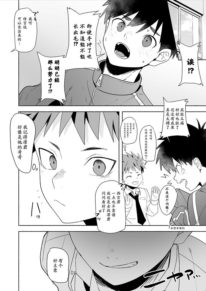 Otona-Ni-Naritai-Tsujisaki-Kun-By-Area-B-Bttn-Chn page 30