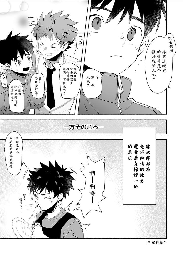 Otona-Ni-Naritai-Tsujisaki-Kun-By-Area-B-Bttn-Chn page 31