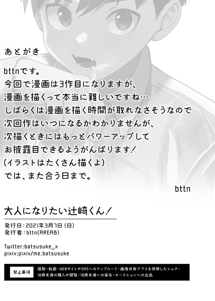 Otona-Ni-Naritai-Tsujisaki-Kun-By-Area-B-Bttn-Chn page 32
