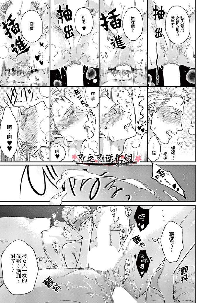 Otoshiana-Ni-Hamerarete-By-Michinoku-Atami-Chn page 11