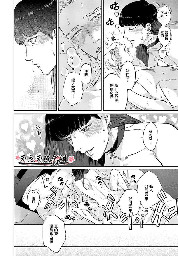 Otoshiana-Ni-Hamerarete-By-Michinoku-Atami-Chn page 12