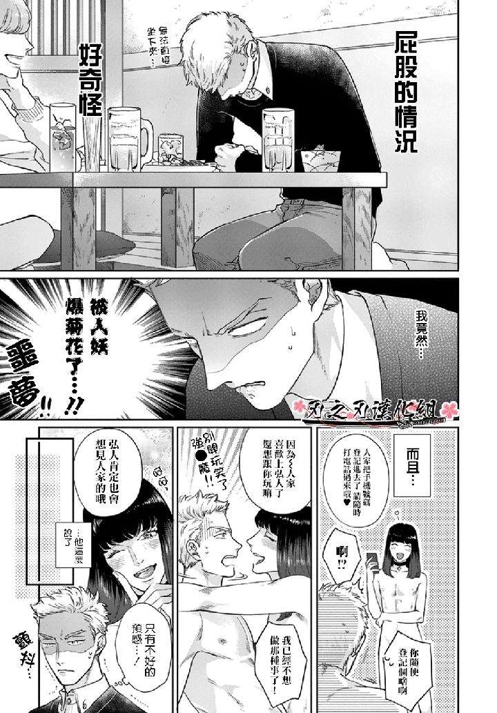 Otoshiana-Ni-Hamerarete-By-Michinoku-Atami-Chn page 13