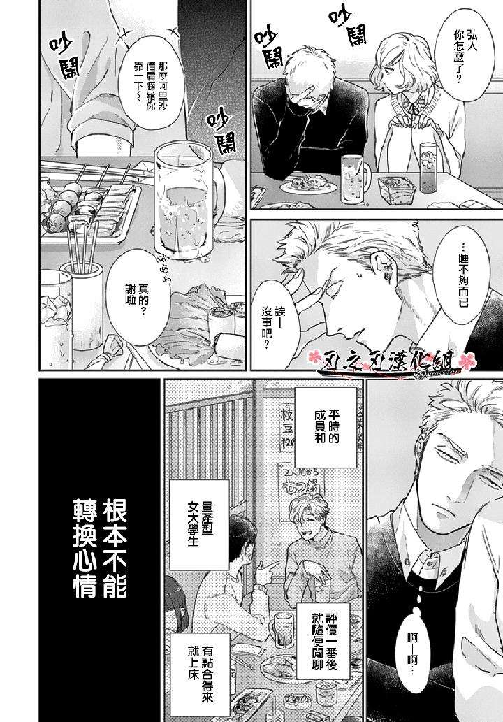 Otoshiana-Ni-Hamerarete-By-Michinoku-Atami-Chn page 14