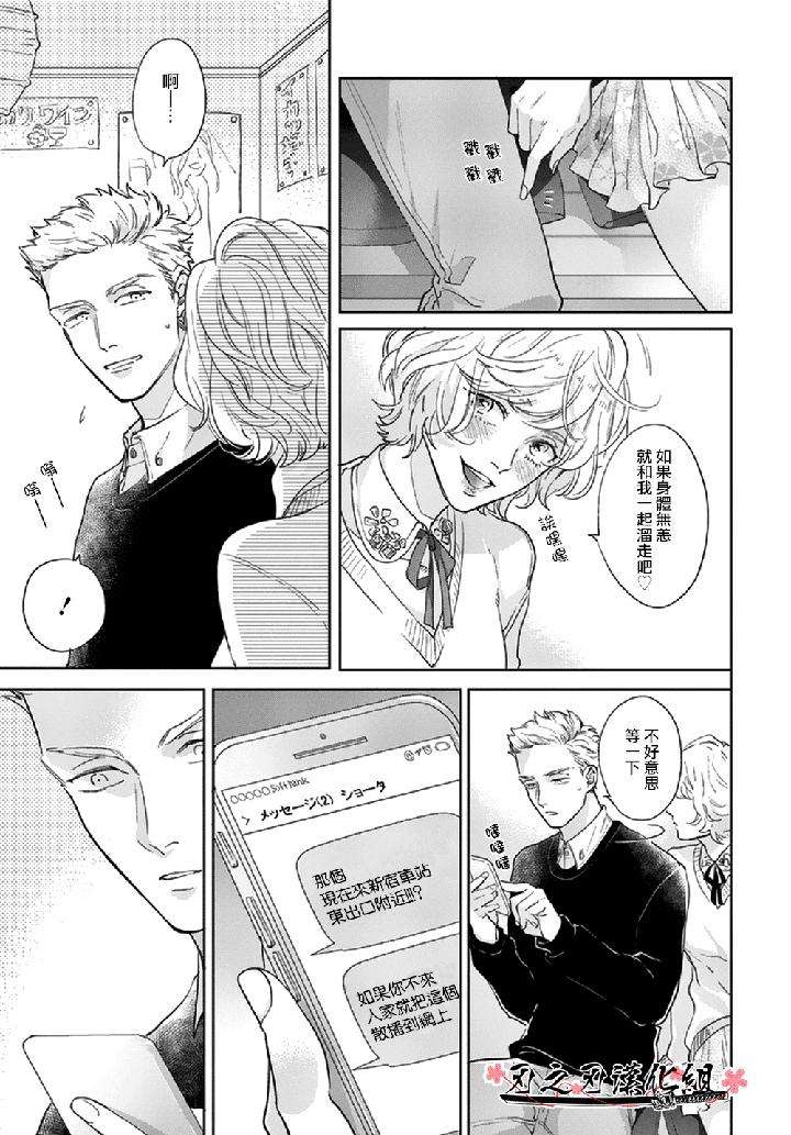 Otoshiana-Ni-Hamerarete-By-Michinoku-Atami-Chn page 15
