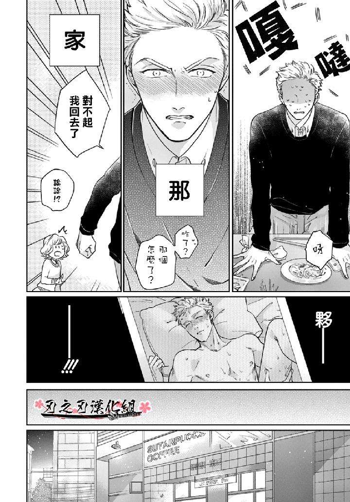 Otoshiana-Ni-Hamerarete-By-Michinoku-Atami-Chn page 16