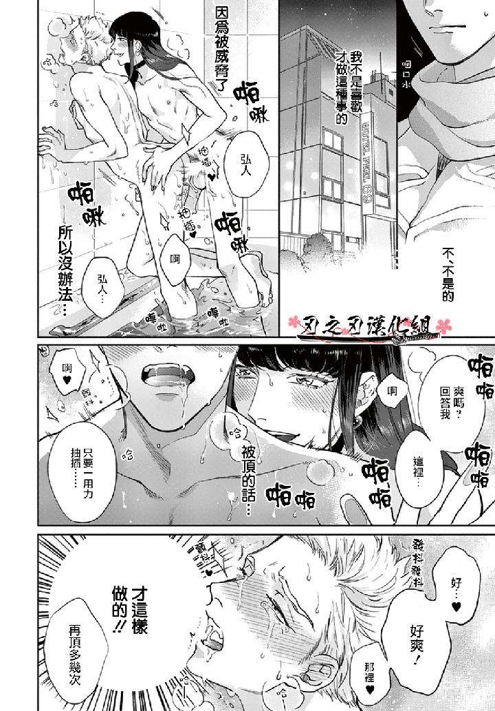 Otoshiana-Ni-Hamerarete-By-Michinoku-Atami-Chn page 18