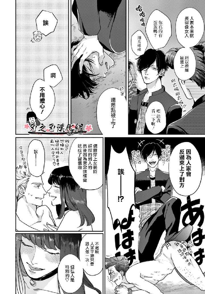 Otoshiana-Ni-Hamerarete-By-Michinoku-Atami-Chn page 22