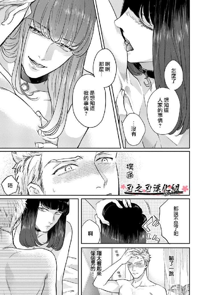 Otoshiana-Ni-Hamerarete-By-Michinoku-Atami-Chn page 23