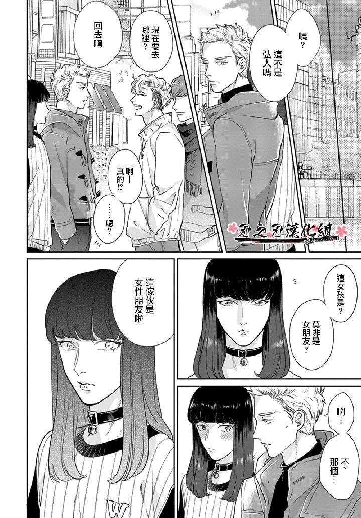 Otoshiana-Ni-Hamerarete-By-Michinoku-Atami-Chn page 24