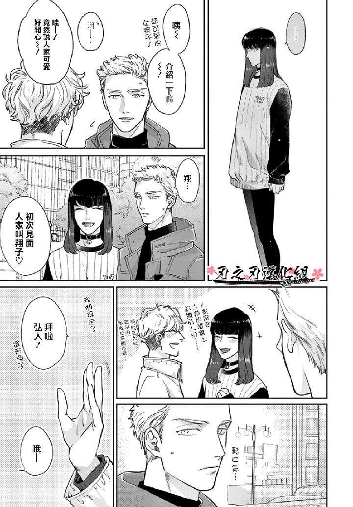 Otoshiana-Ni-Hamerarete-By-Michinoku-Atami-Chn page 25