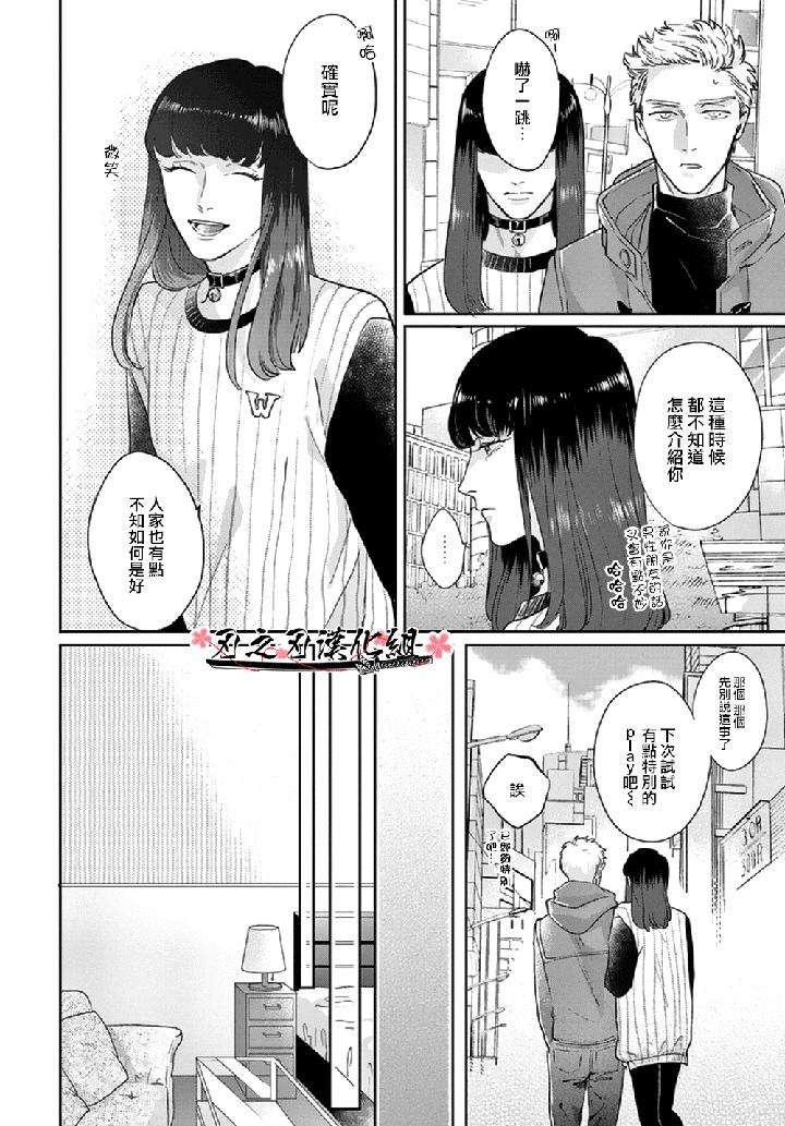Otoshiana-Ni-Hamerarete-By-Michinoku-Atami-Chn page 26