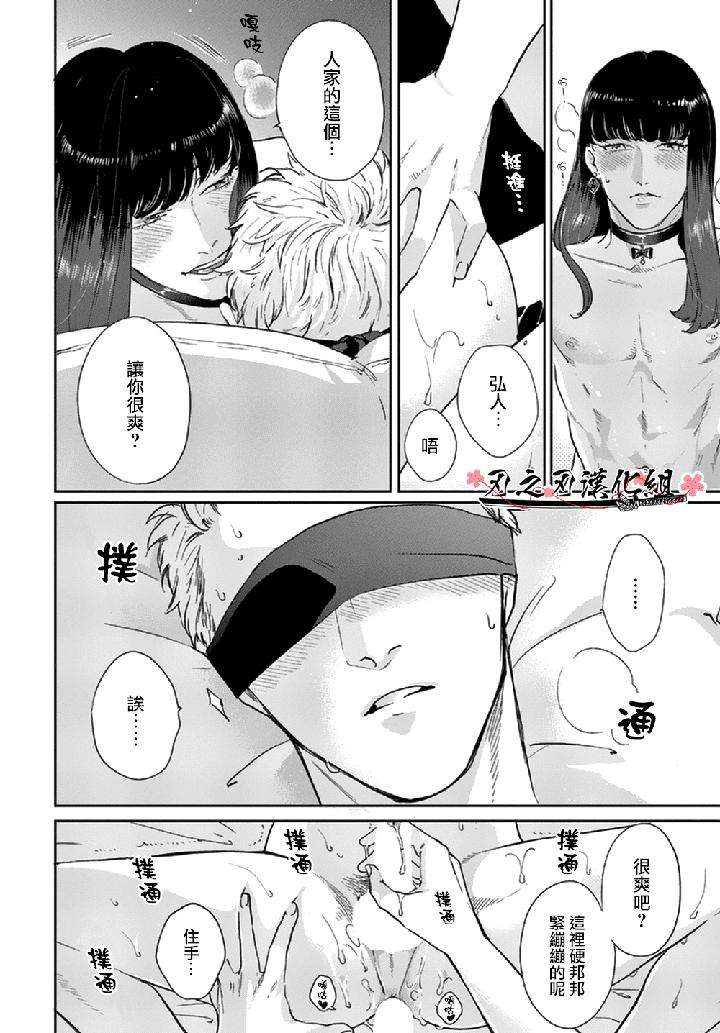 Otoshiana-Ni-Hamerarete-By-Michinoku-Atami-Chn page 30