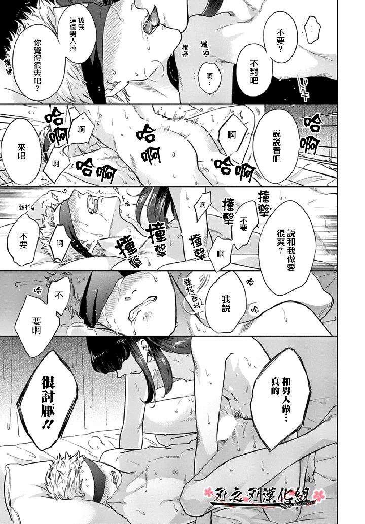 Otoshiana-Ni-Hamerarete-By-Michinoku-Atami-Chn page 31
