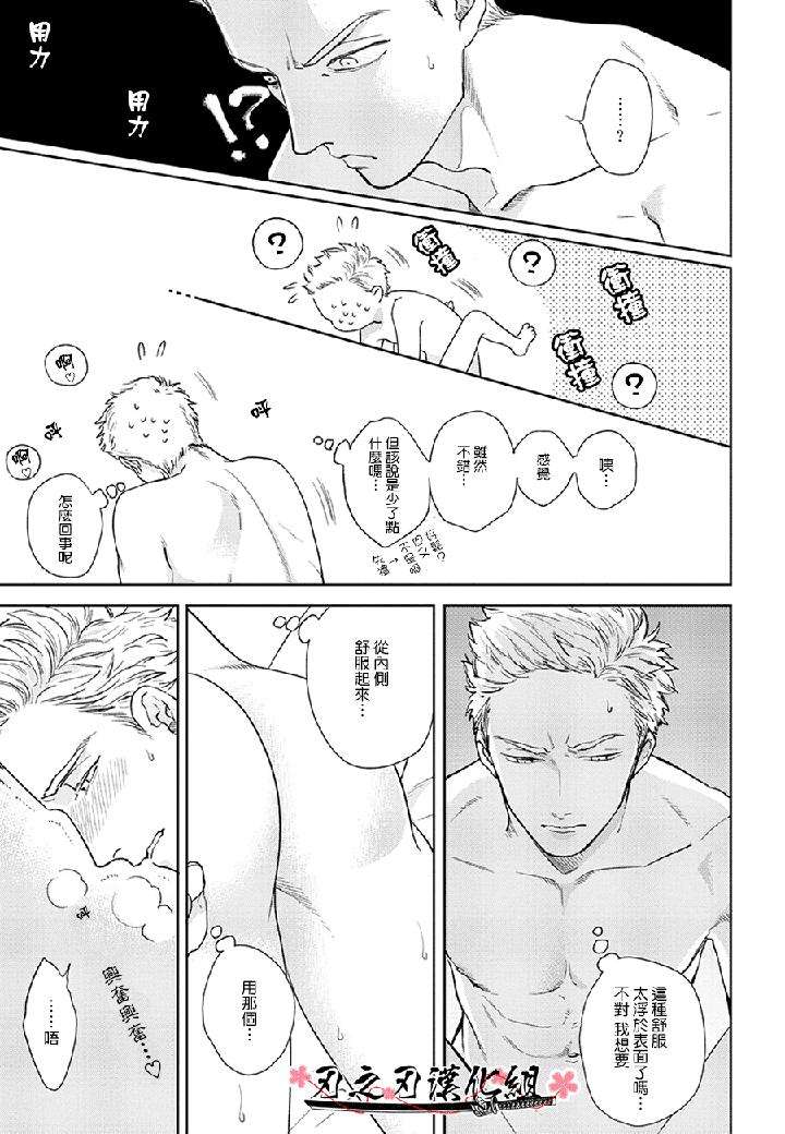 Otoshiana-Ni-Hamerarete-By-Michinoku-Atami-Chn page 37