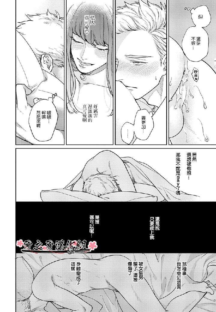 Otoshiana-Ni-Hamerarete-By-Michinoku-Atami-Chn page 40