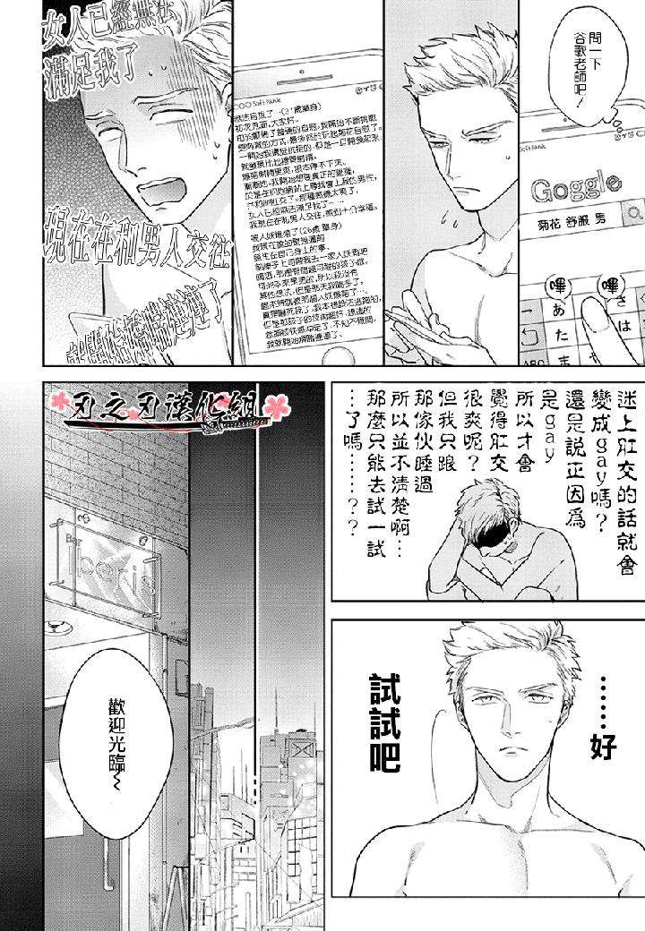 Otoshiana-Ni-Hamerarete-By-Michinoku-Atami-Chn page 42