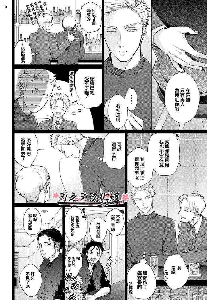 Otoshiana-Ni-Hamerarete-By-Michinoku-Atami-Chn page 44