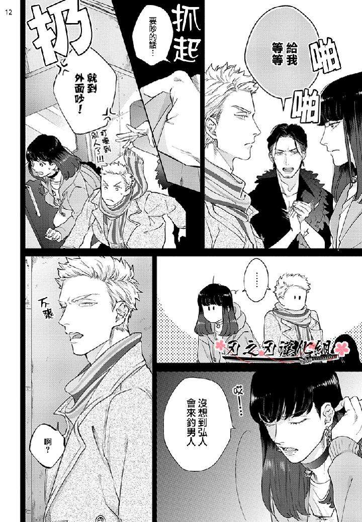 Otoshiana-Ni-Hamerarete-By-Michinoku-Atami-Chn page 46