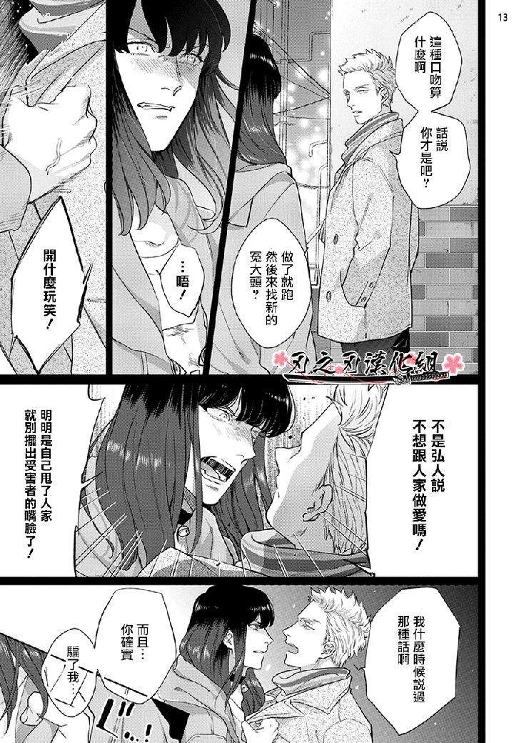 Otoshiana-Ni-Hamerarete-By-Michinoku-Atami-Chn page 47