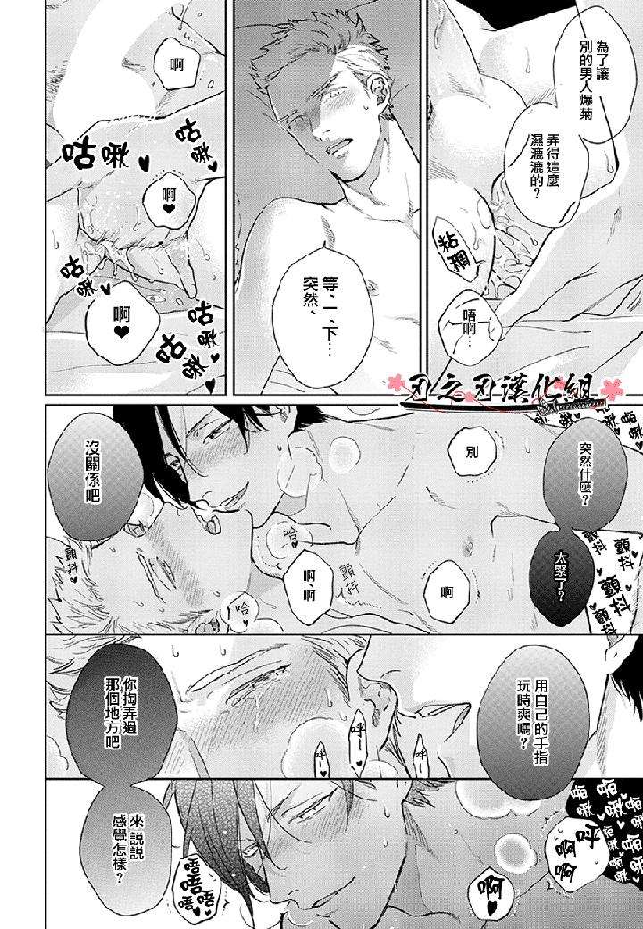 Otoshiana-Ni-Hamerarete-By-Michinoku-Atami-Chn page 54