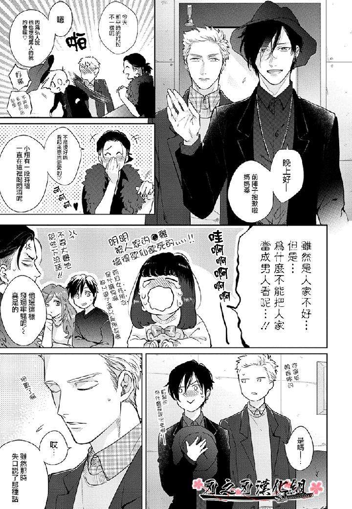 Otoshiana-Ni-Hamerarete-By-Michinoku-Atami-Chn page 59