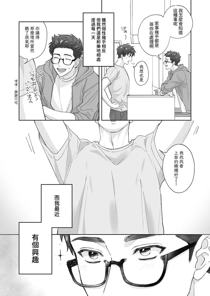 Otouto-Ga-Nichijouteki-Ni-Chikubi-O-Sawatte-Kimasu-By-Uodana-Hamachi-Chn page 2