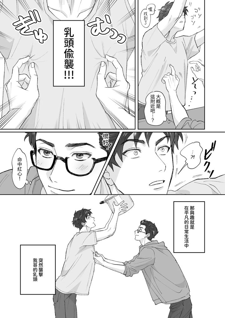 Otouto-Ga-Nichijouteki-Ni-Chikubi-O-Sawatte-Kimasu-By-Uodana-Hamachi-Chn page 3