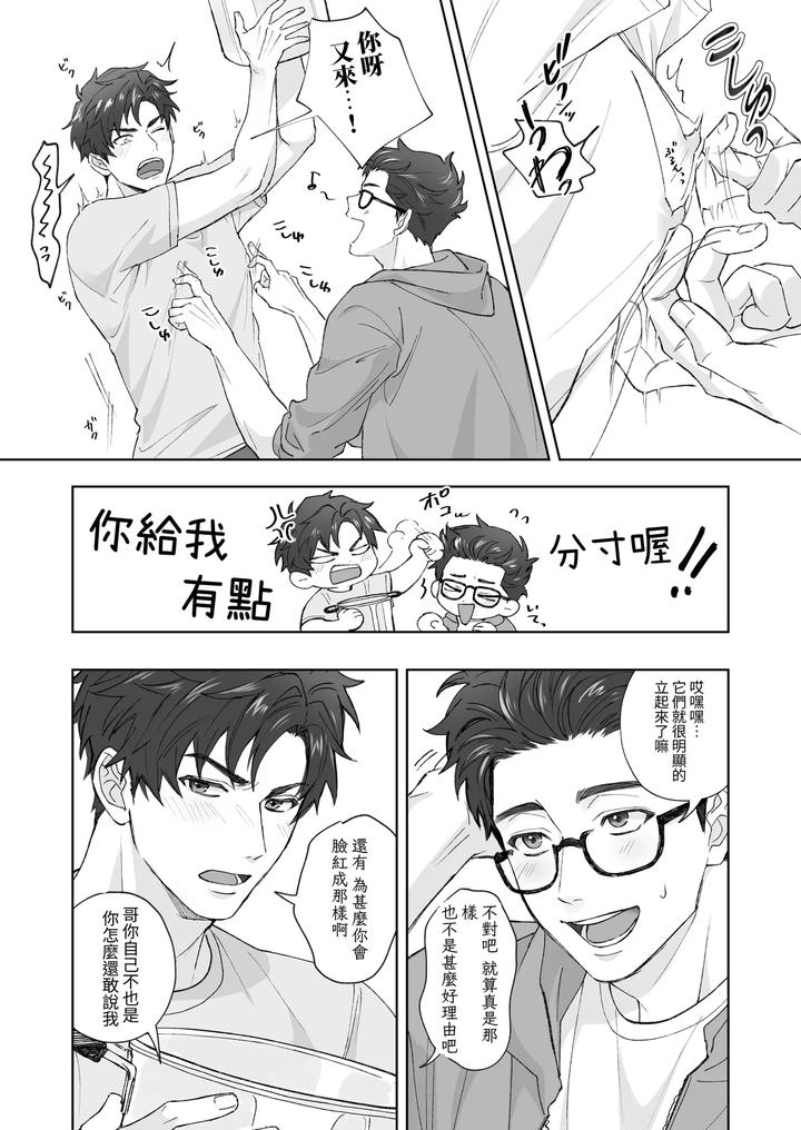 Otouto-Ga-Nichijouteki-Ni-Chikubi-O-Sawatte-Kimasu-By-Uodana-Hamachi-Chn page 4