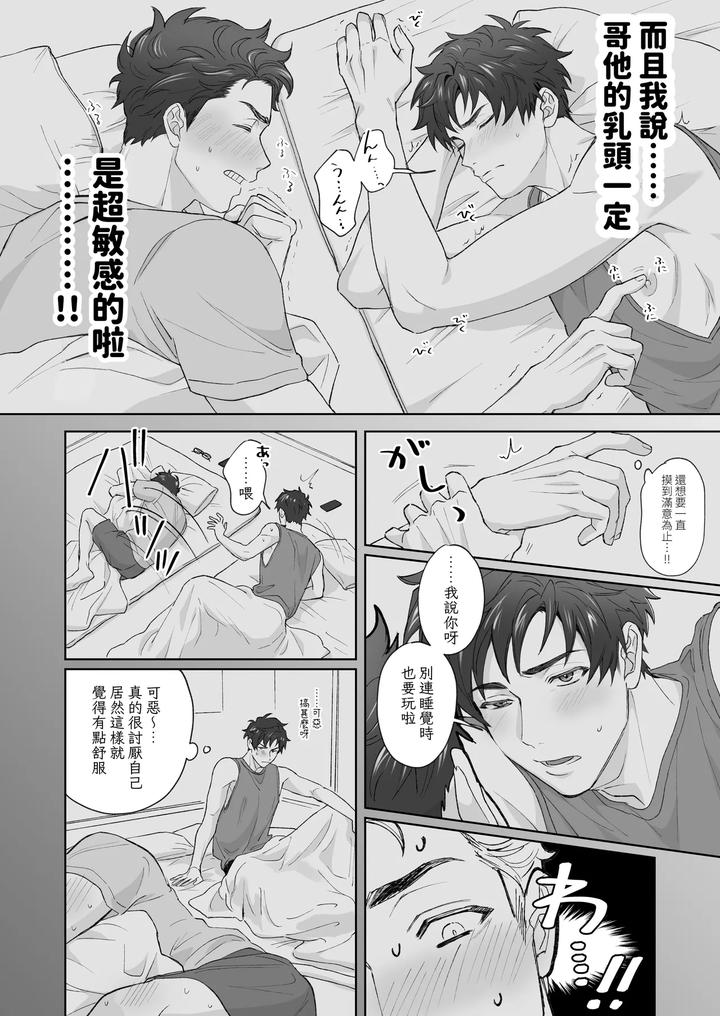 Otouto-Ga-Nichijouteki-Ni-Chikubi-O-Sawatte-Kimasu-By-Uodana-Hamachi-Chn page 7