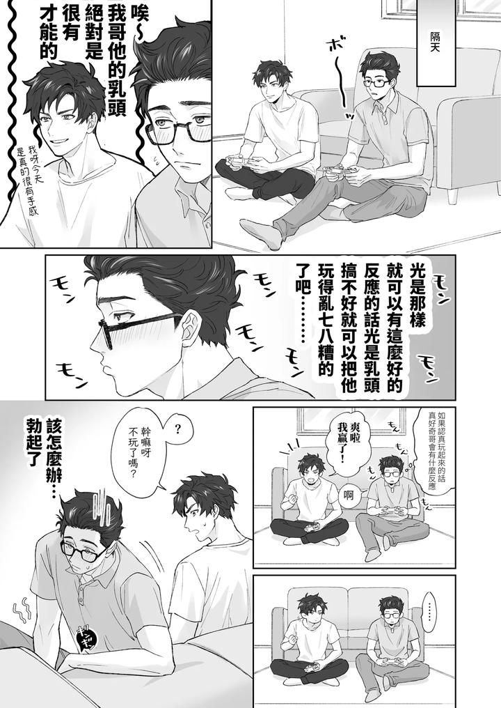 Otouto-Ga-Nichijouteki-Ni-Chikubi-O-Sawatte-Kimasu-By-Uodana-Hamachi-Chn page 8
